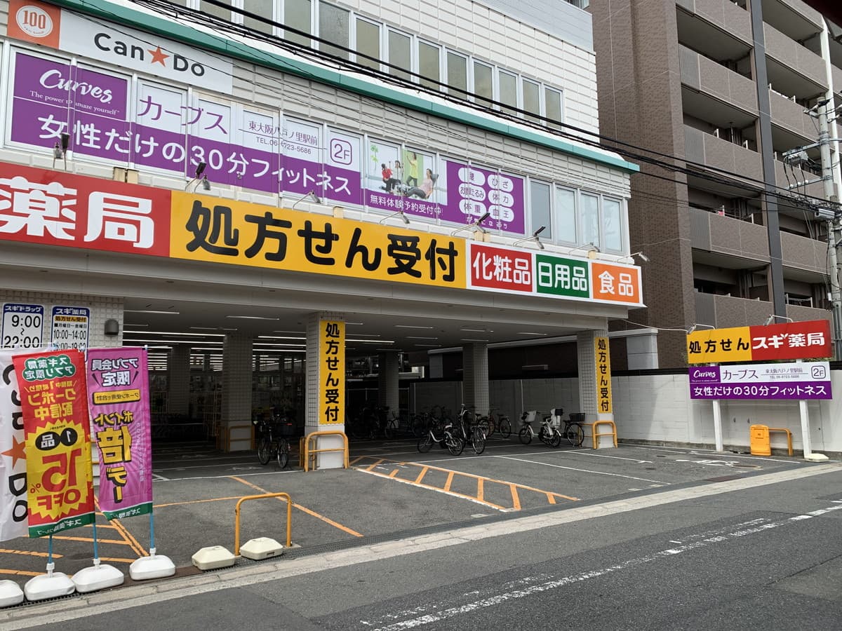 カーブス東大阪八戸ノ里駅前