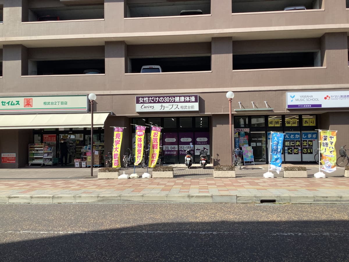 カーブス相武台前 시설 사진