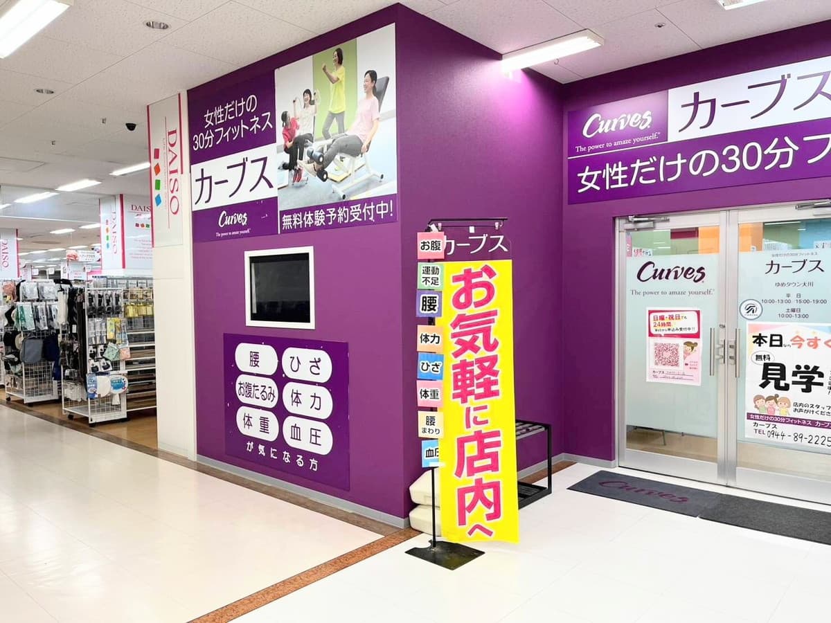 カーブスゆめタウン大川の施設写真