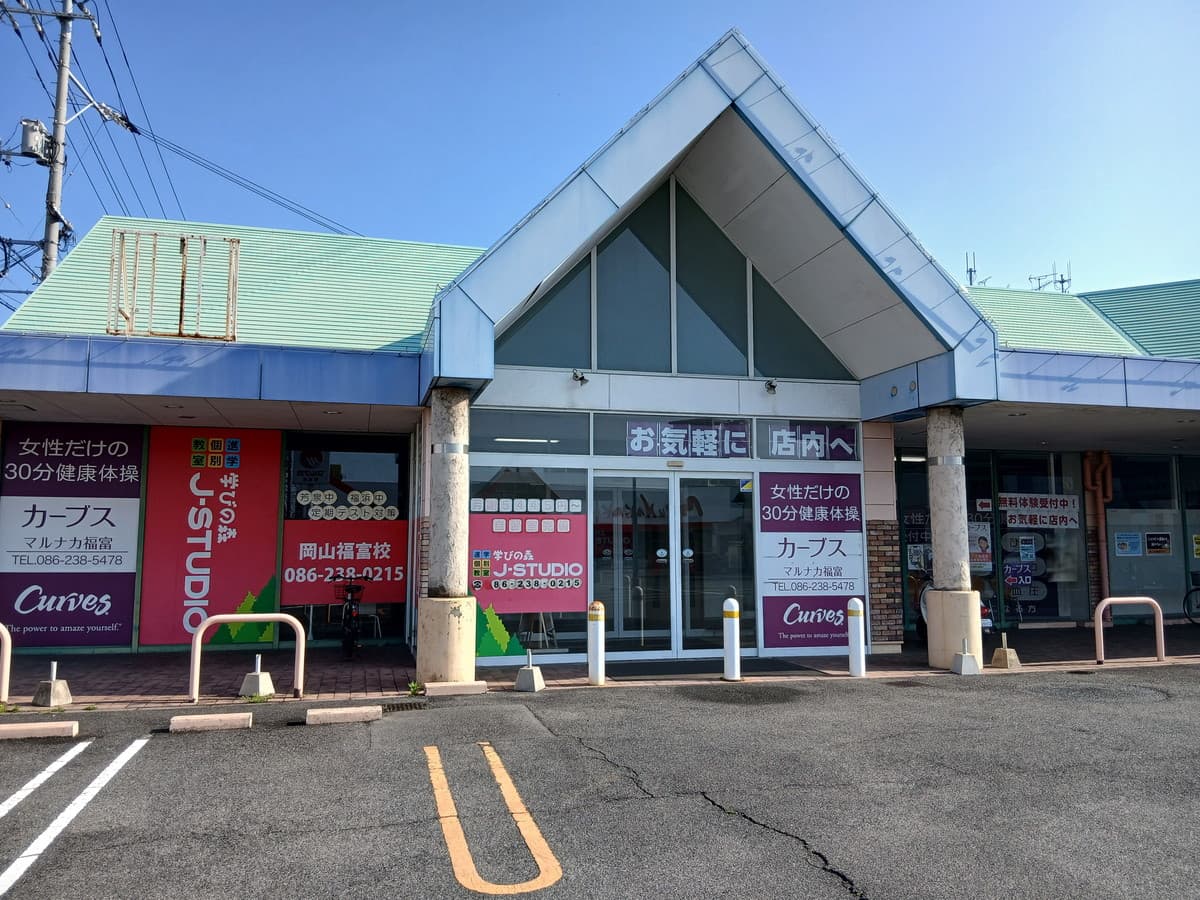 カーブスマルナカ福富 facility photo