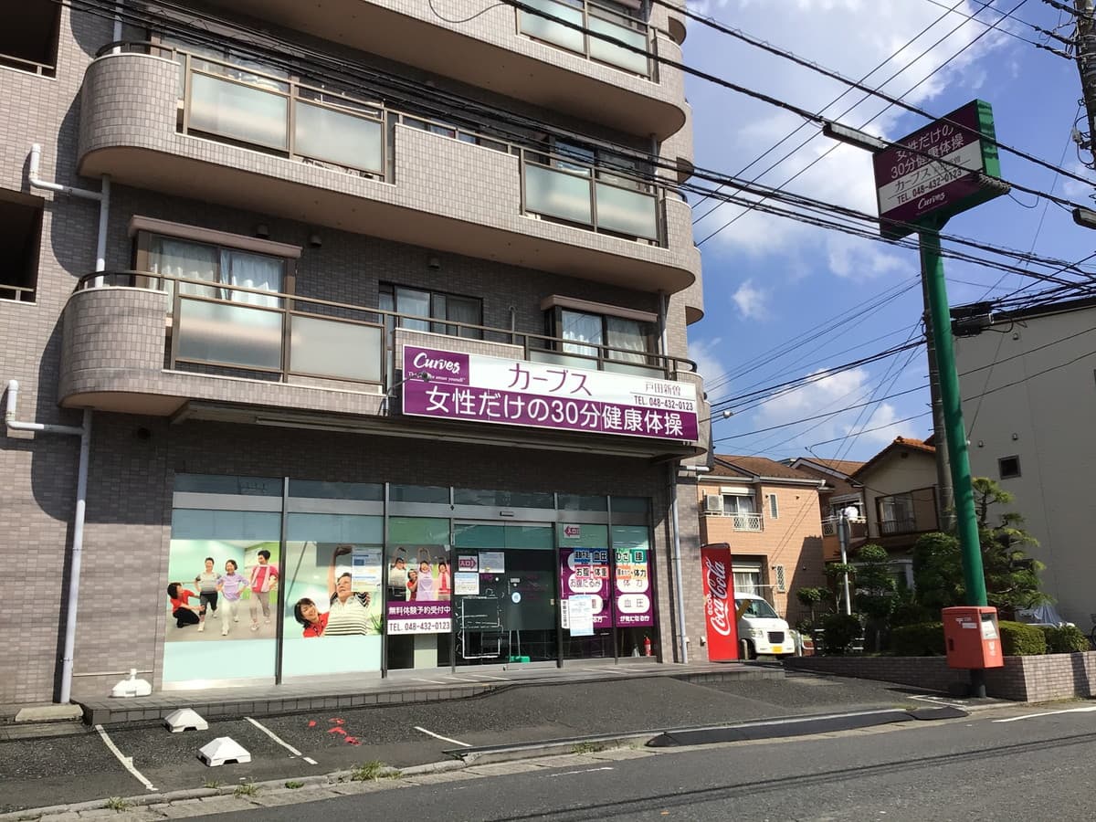 カーブス戸田新曽の施設写真