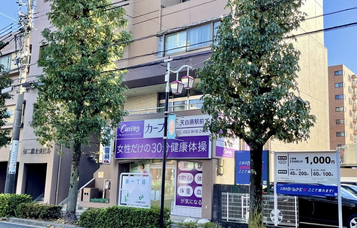 カーブス天白原駅前の施設写真
