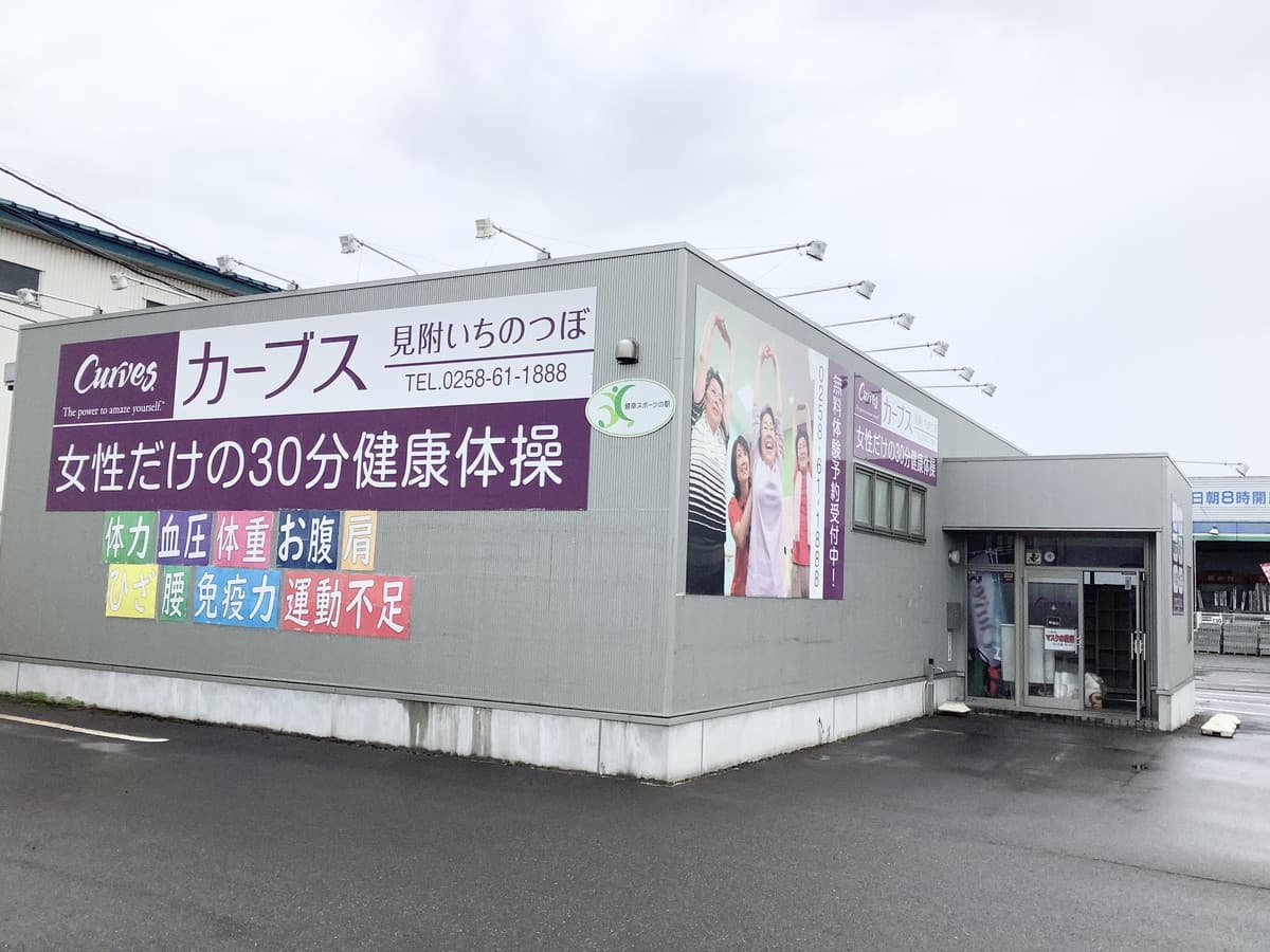 カーブス見附いちのつぼ gym facility