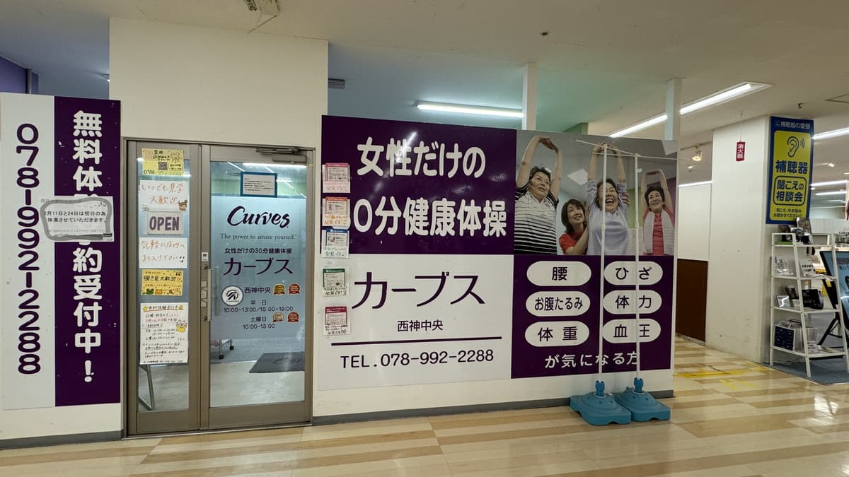 カーブス西神中央の施設写真