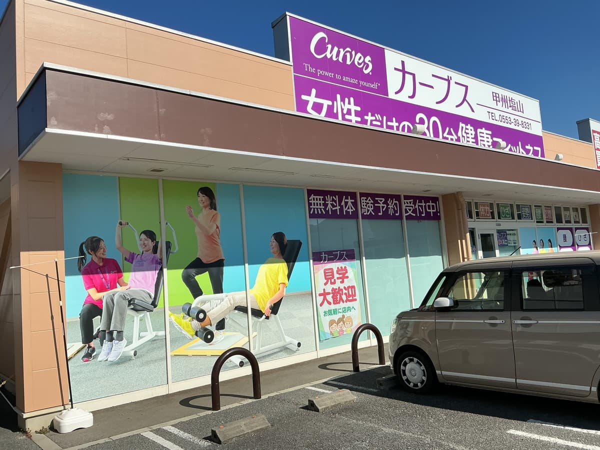 カーブス甲州塩山 gym facility