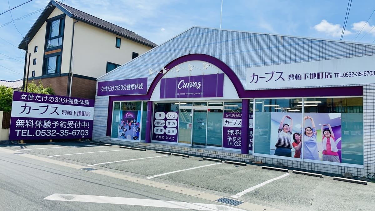 カーブス豊橋下地町
