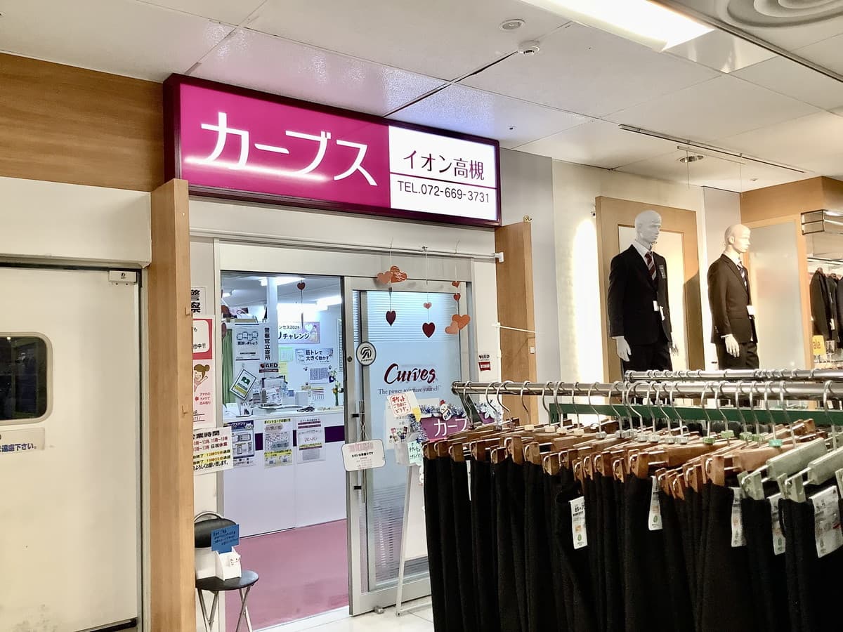 カーブスイオン高槻の施設写真