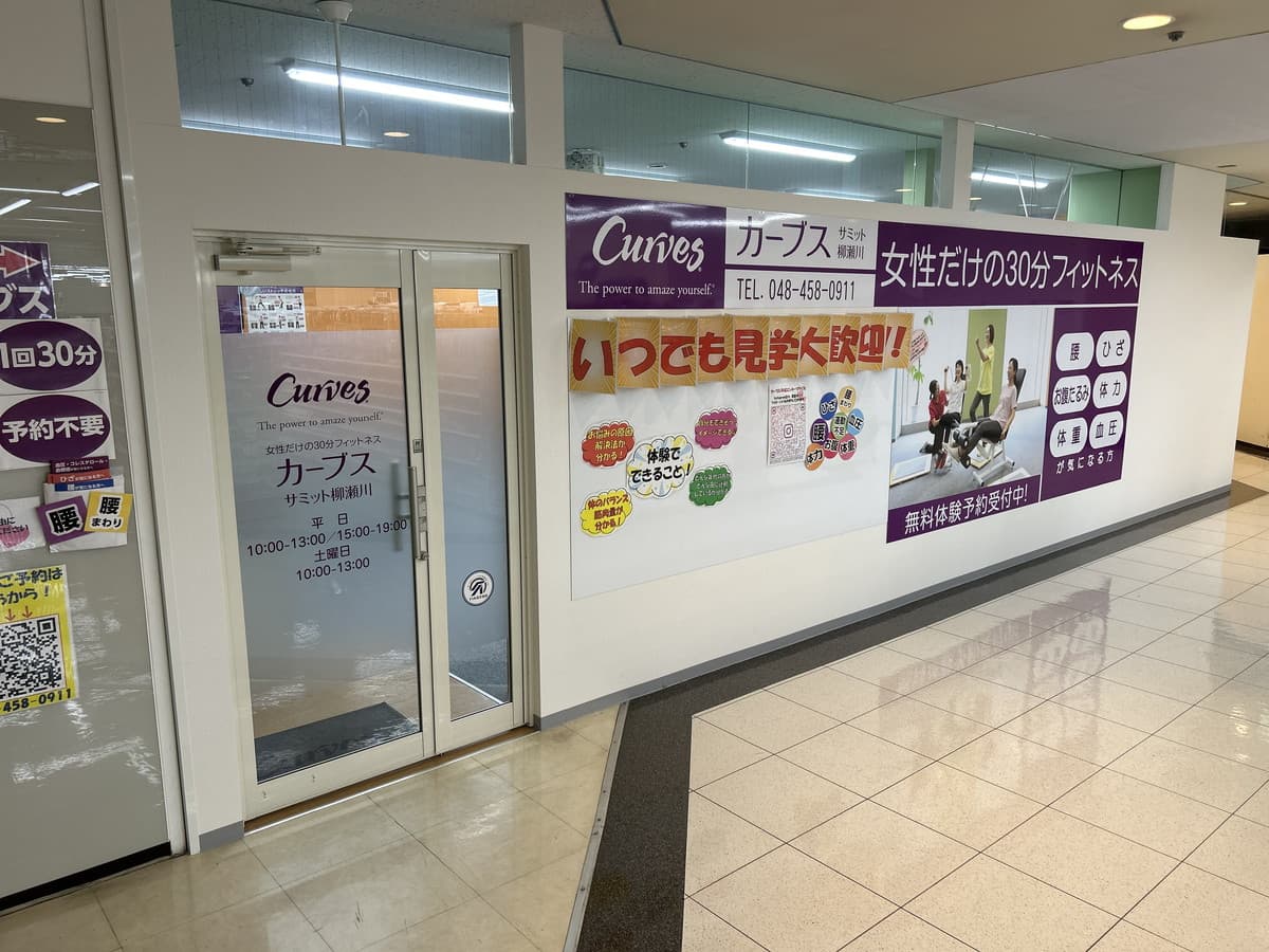 カーブスサミット柳瀬川の施設写真