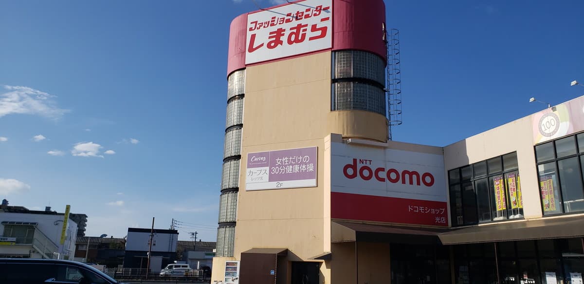カーブスレッツ光