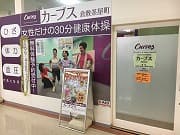 カーブス倉敷茶屋町の施設写真