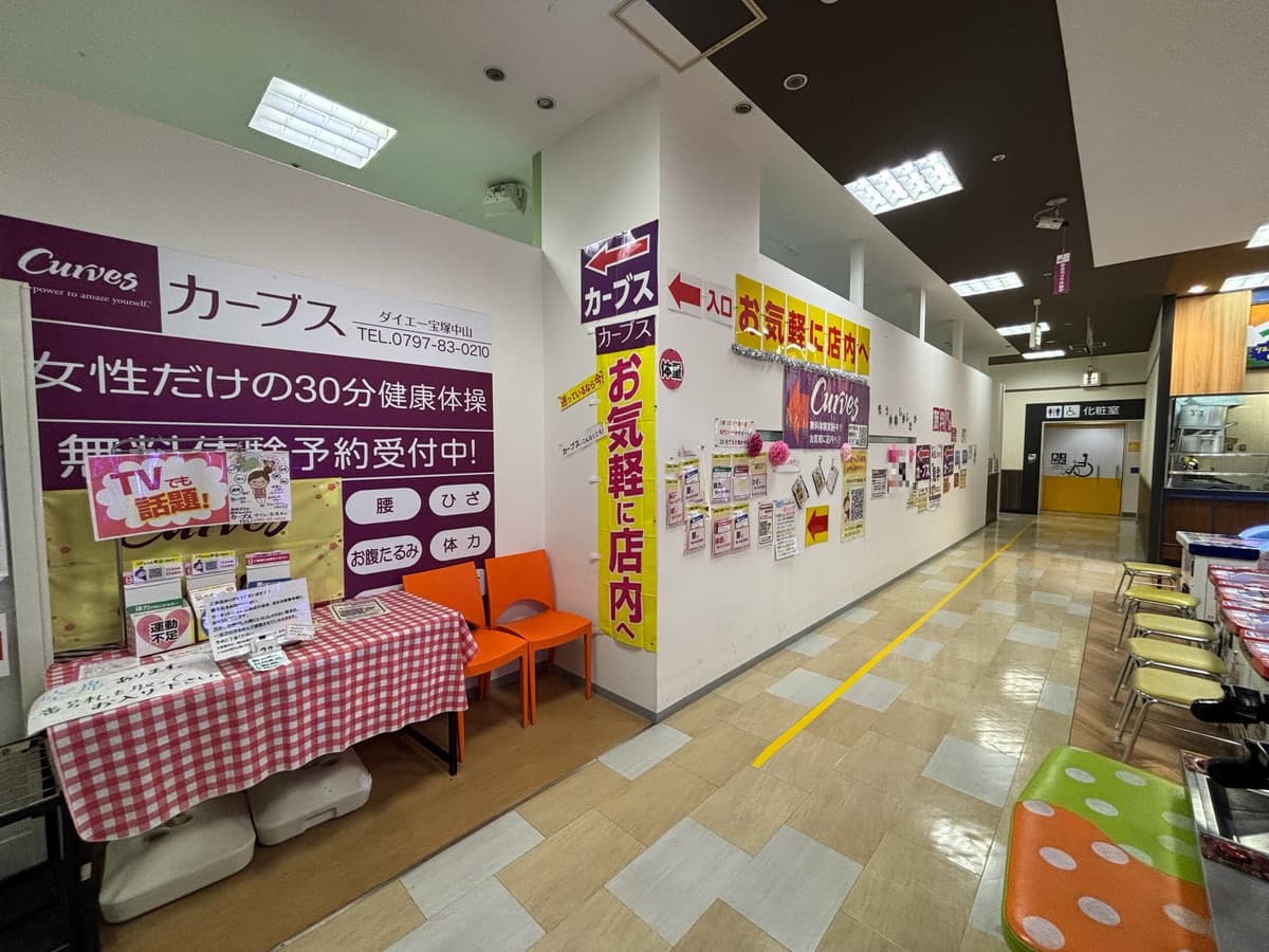 カーブスダイエー宝塚中山の施設写真