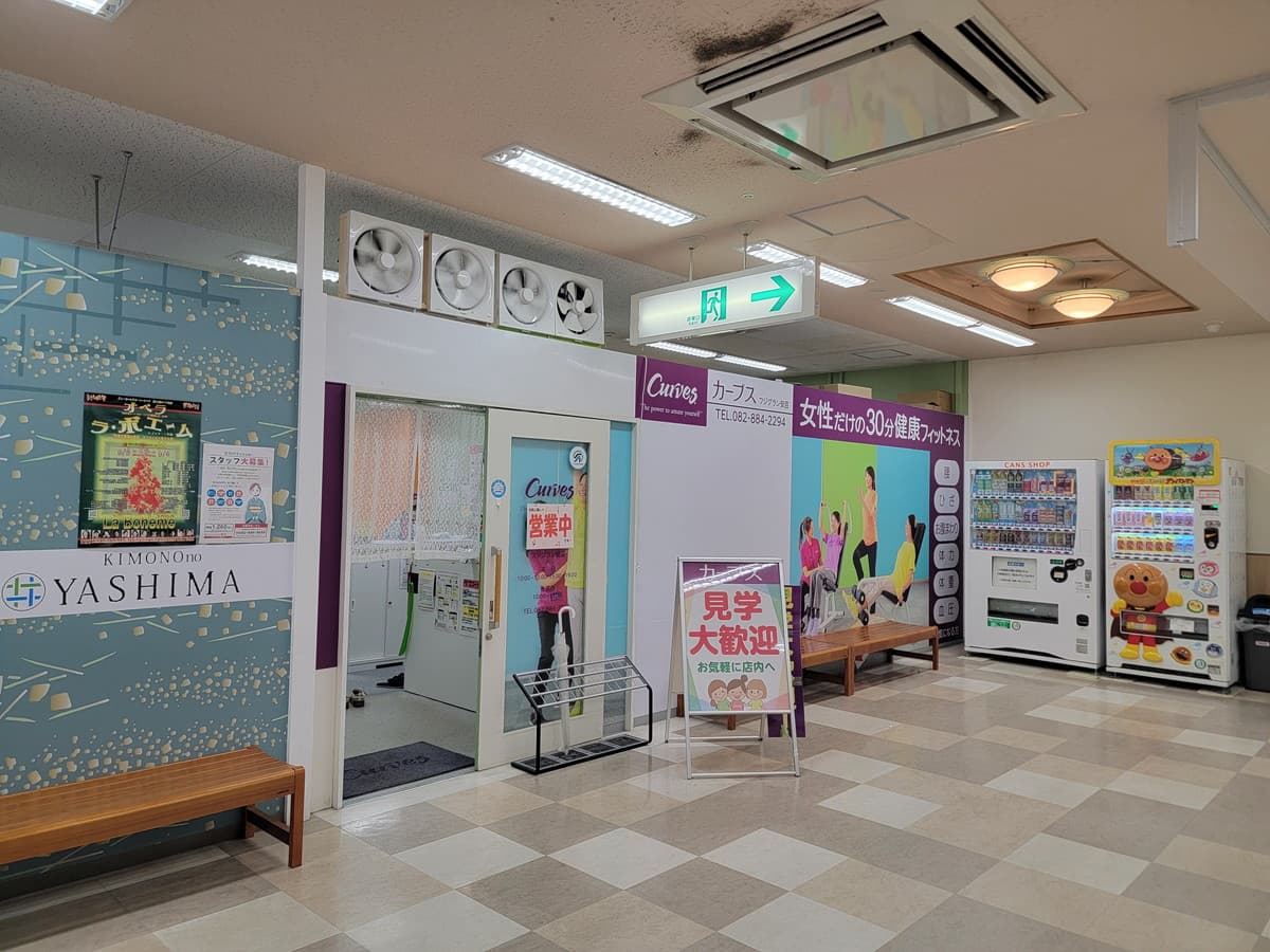 カーブスフジグラン安芸的设施照片