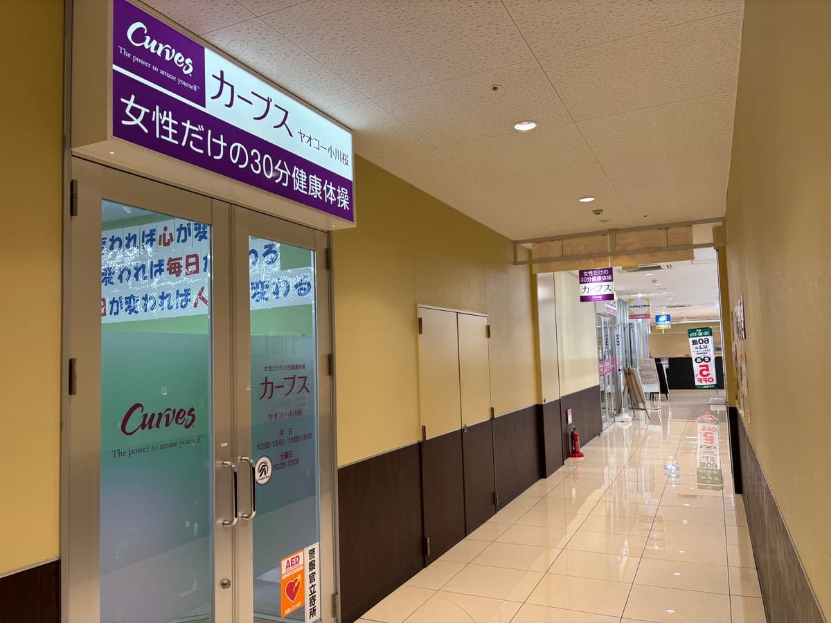 カーブスヤオコー小川桜