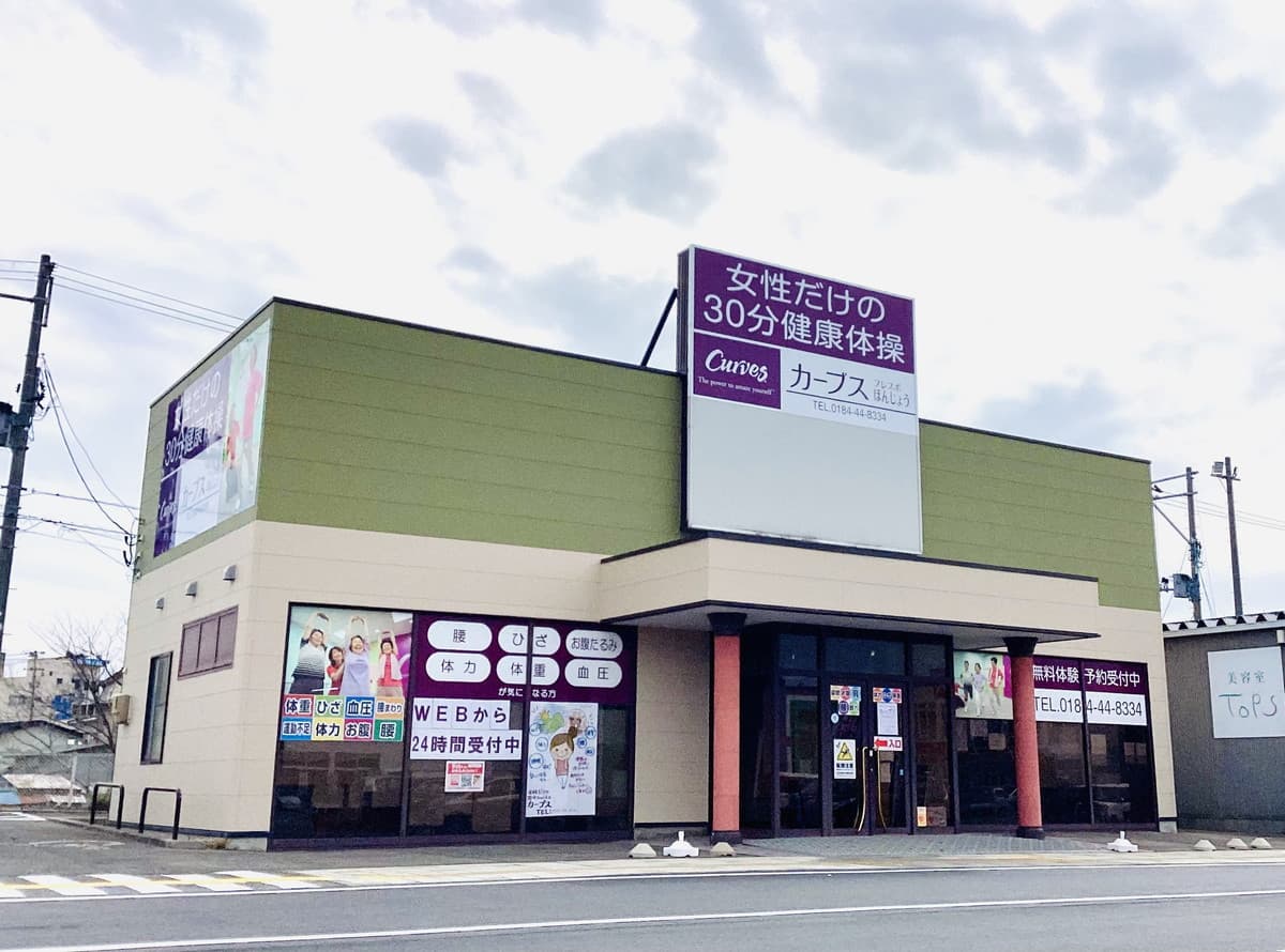カーブスフレスポほんじょうの施設写真