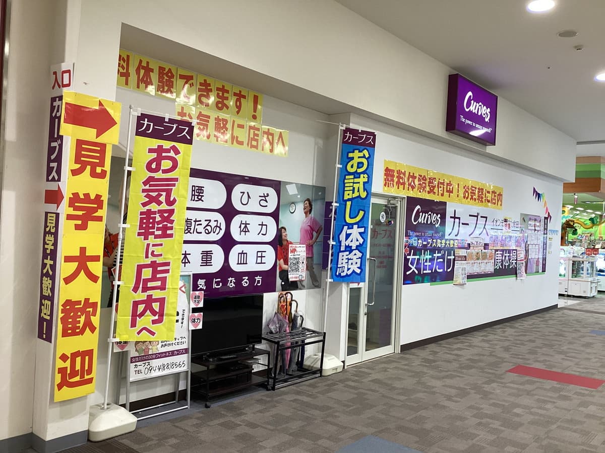 カーブスイオンモール大牟田の施設写真