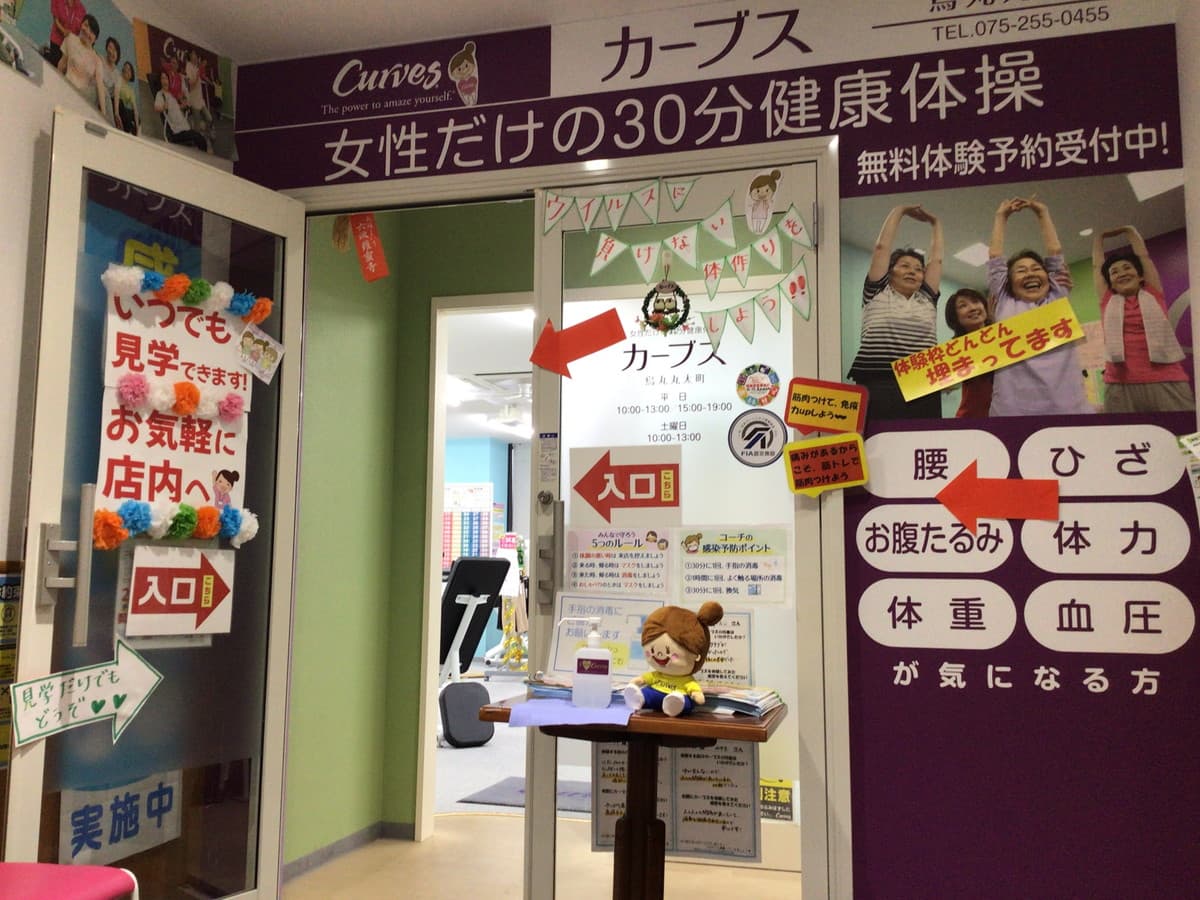 カーブス烏丸丸太町の施設写真