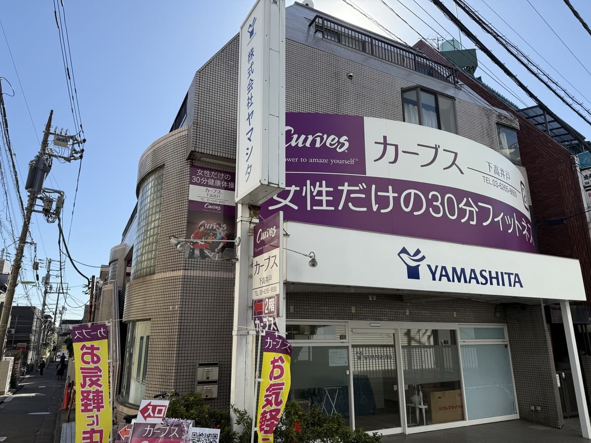 カーブス下高井戸の施設写真