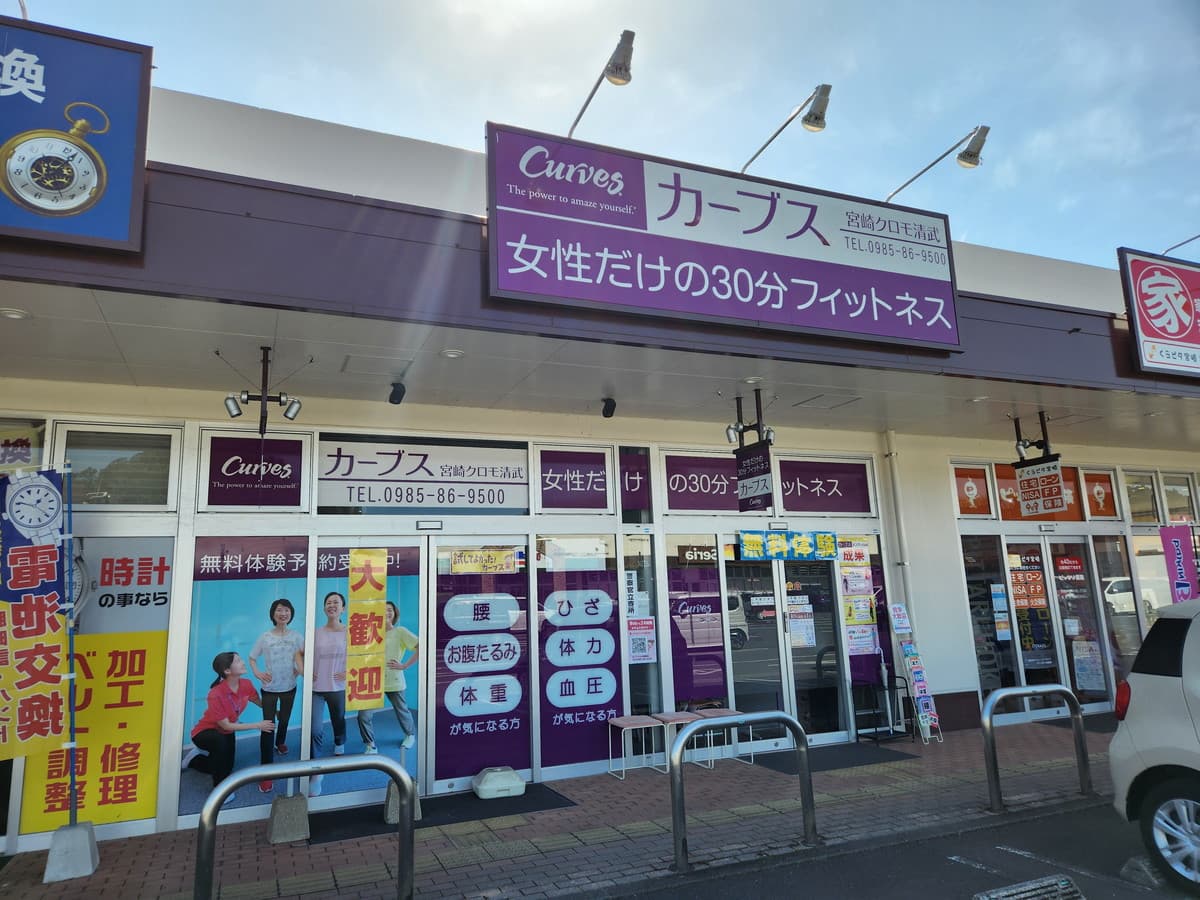 カーブス宮崎クロモ清武の施設写真