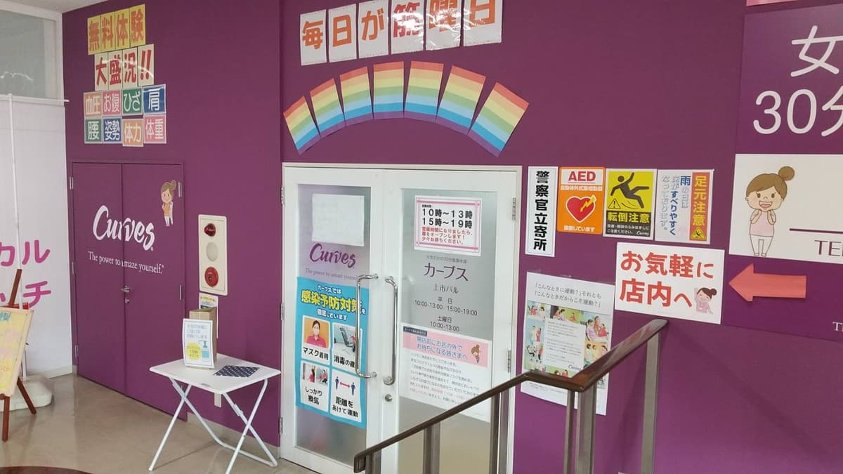 カーブス上市パル 店舗写真 2