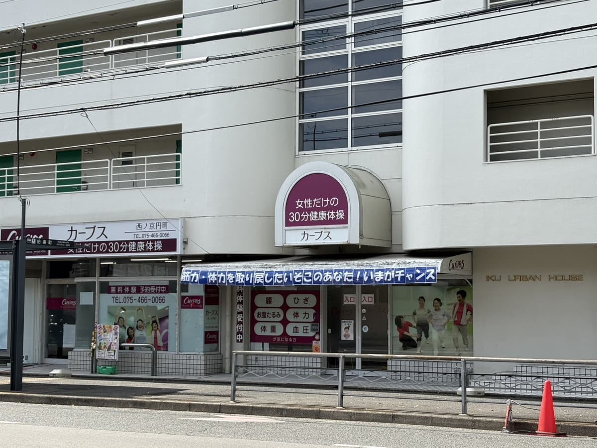 カーブス西ノ京円町の施設写真