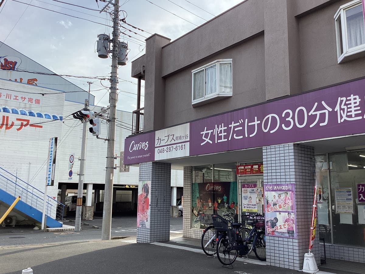 カーブス南鳩ヶ谷の施設写真