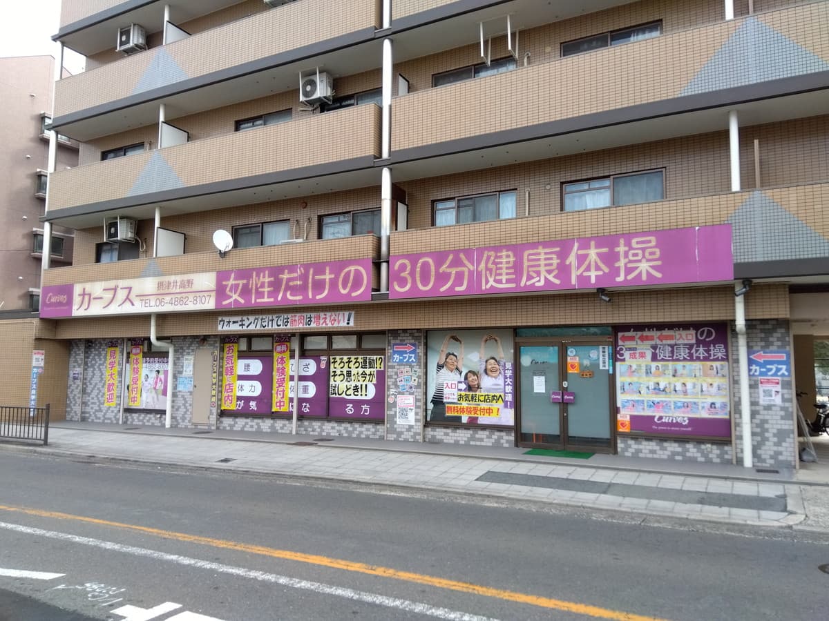 カーブス摂津井高野の施設写真