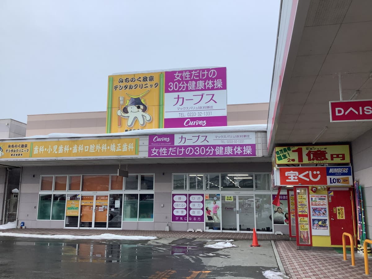カーブスマックスバリュMORI新庄の施設写真