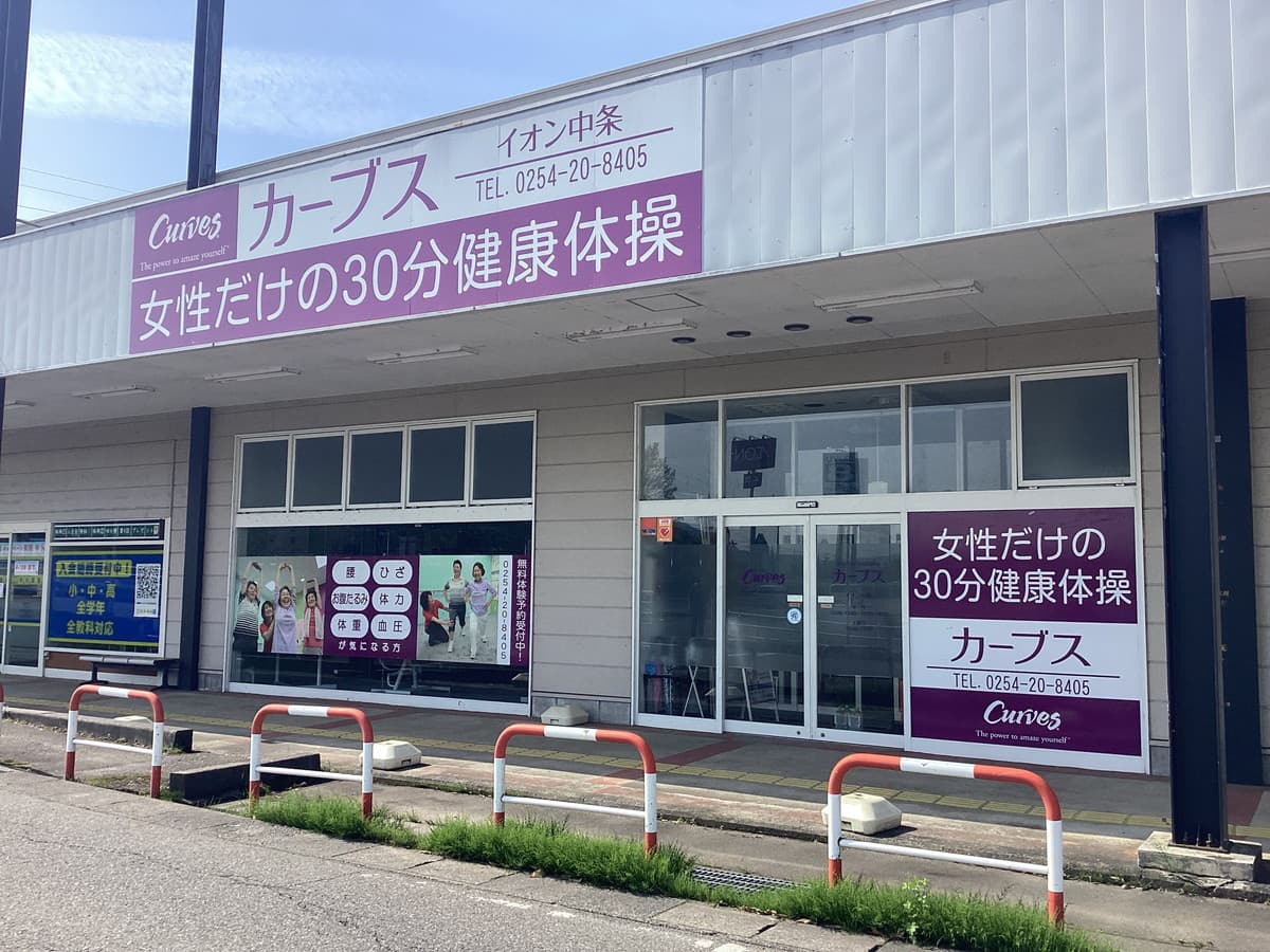 カーブスイオン中条 gym facility