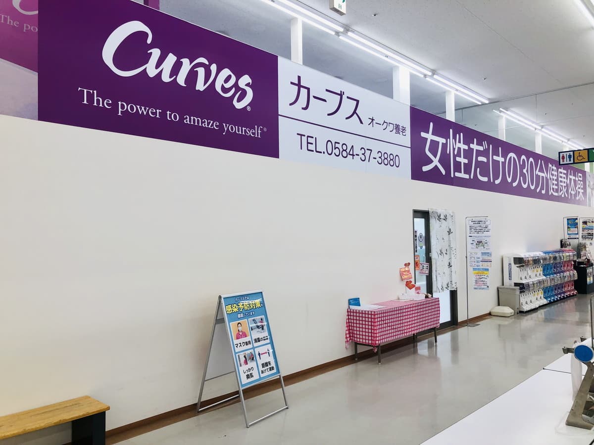 カーブスオークワ養老 店舗写真 2
