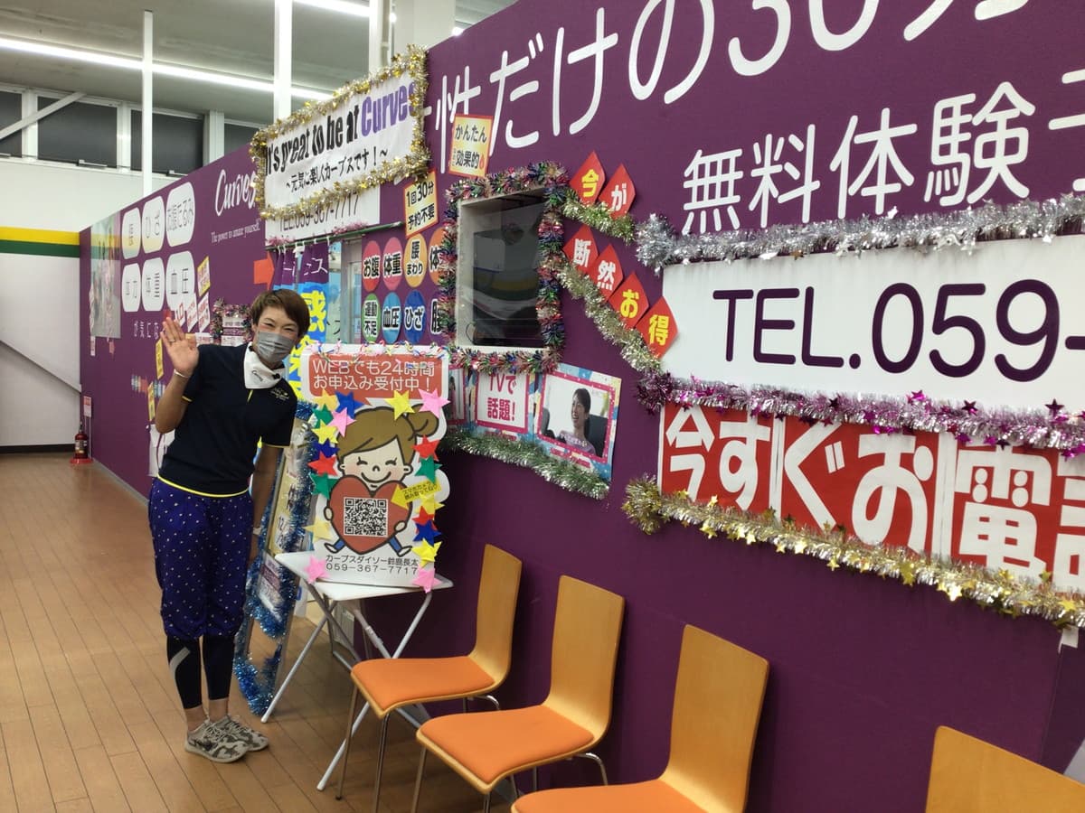 カーブスダイソー鈴鹿長太