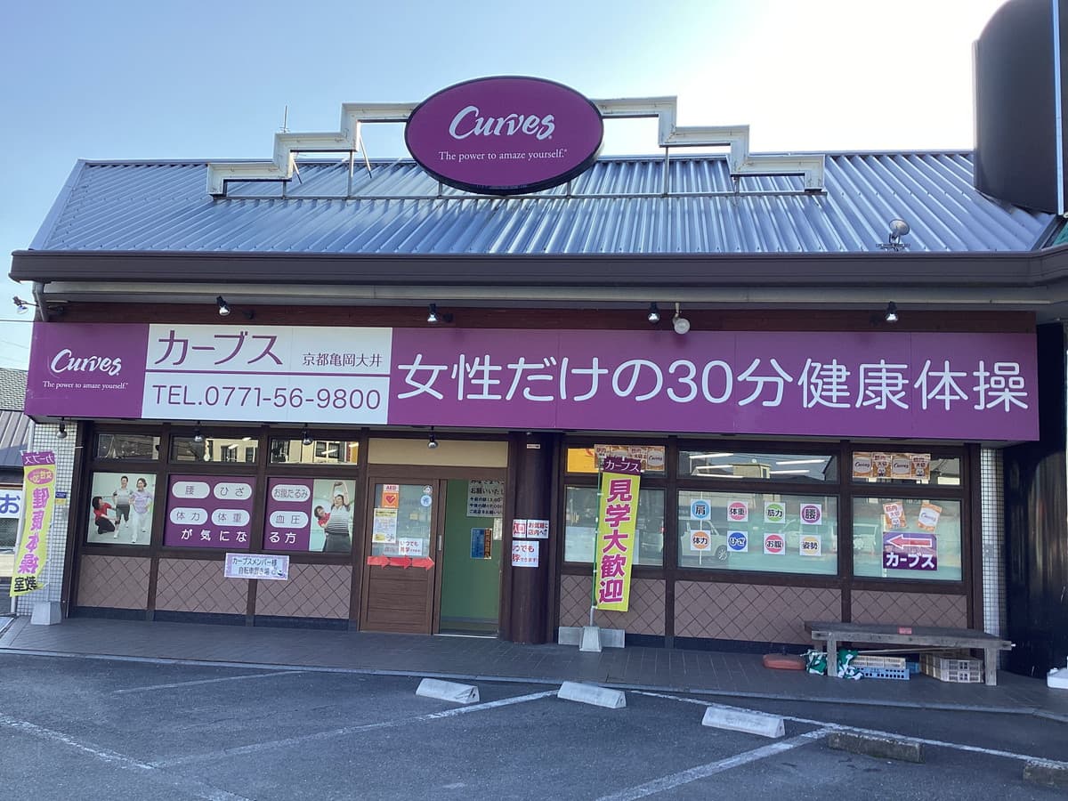 カーブス京都亀岡大井の施設写真