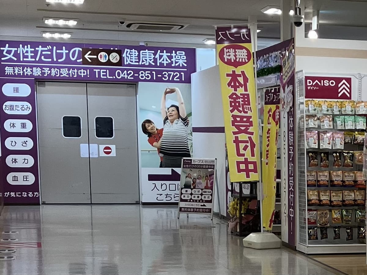 カーブス島忠ホームズ相模原の施設写真