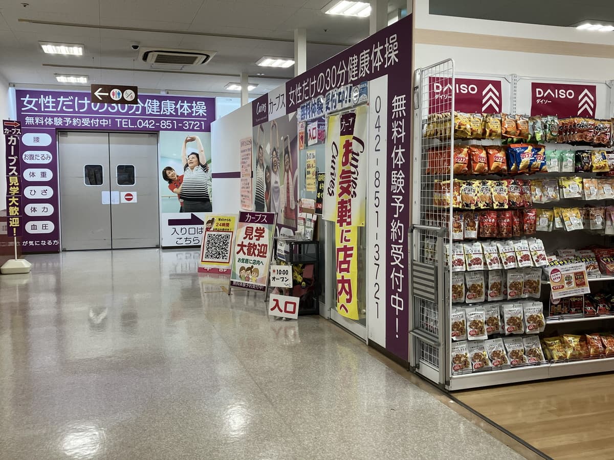 カーブス島忠ホームズ相模原 店舗写真 2