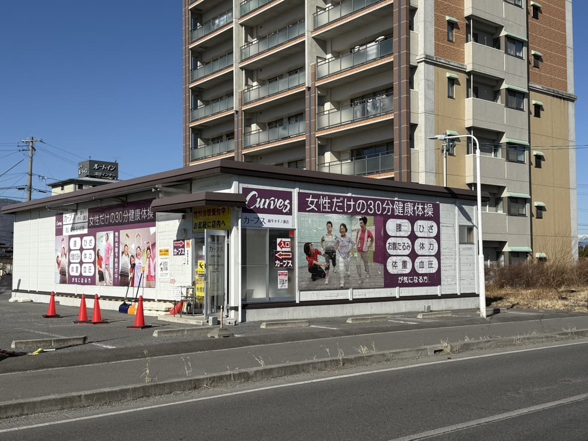 カーブス綿半オギノ諏訪の施設写真