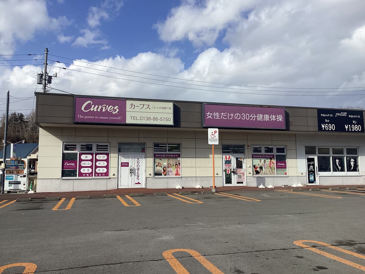 カーブスフレスポ函館戸倉の施設写真