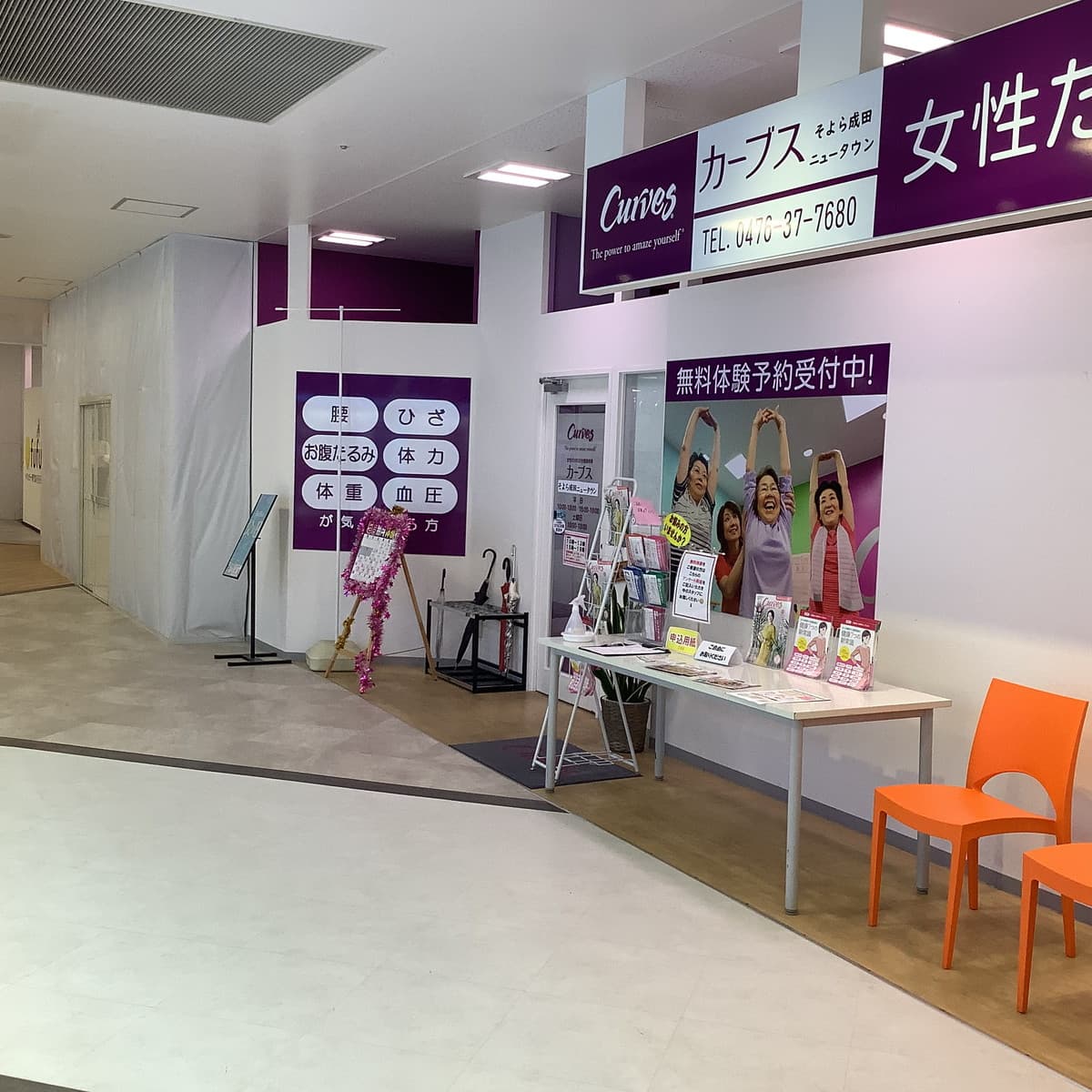 カーブスそよら成田ニュータウンの施設写真