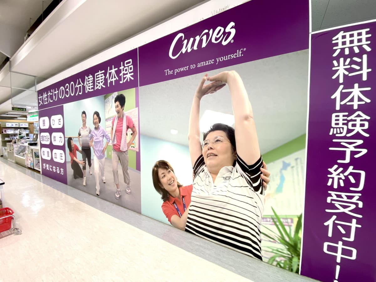 カーブスメグリア五ヶ丘