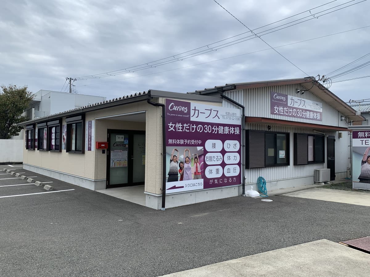 カーブス和歌山御坊 facility photo