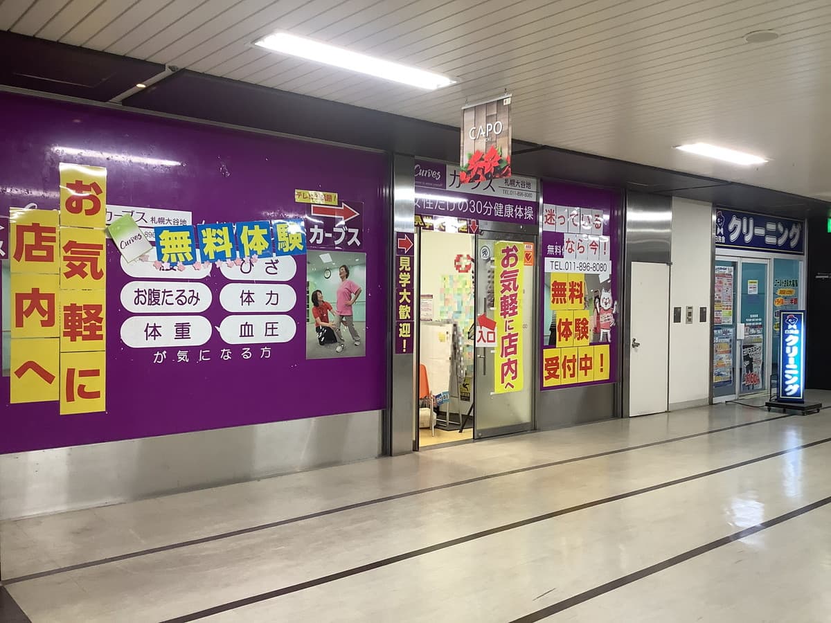 カーブス札幌大谷地の施設写真