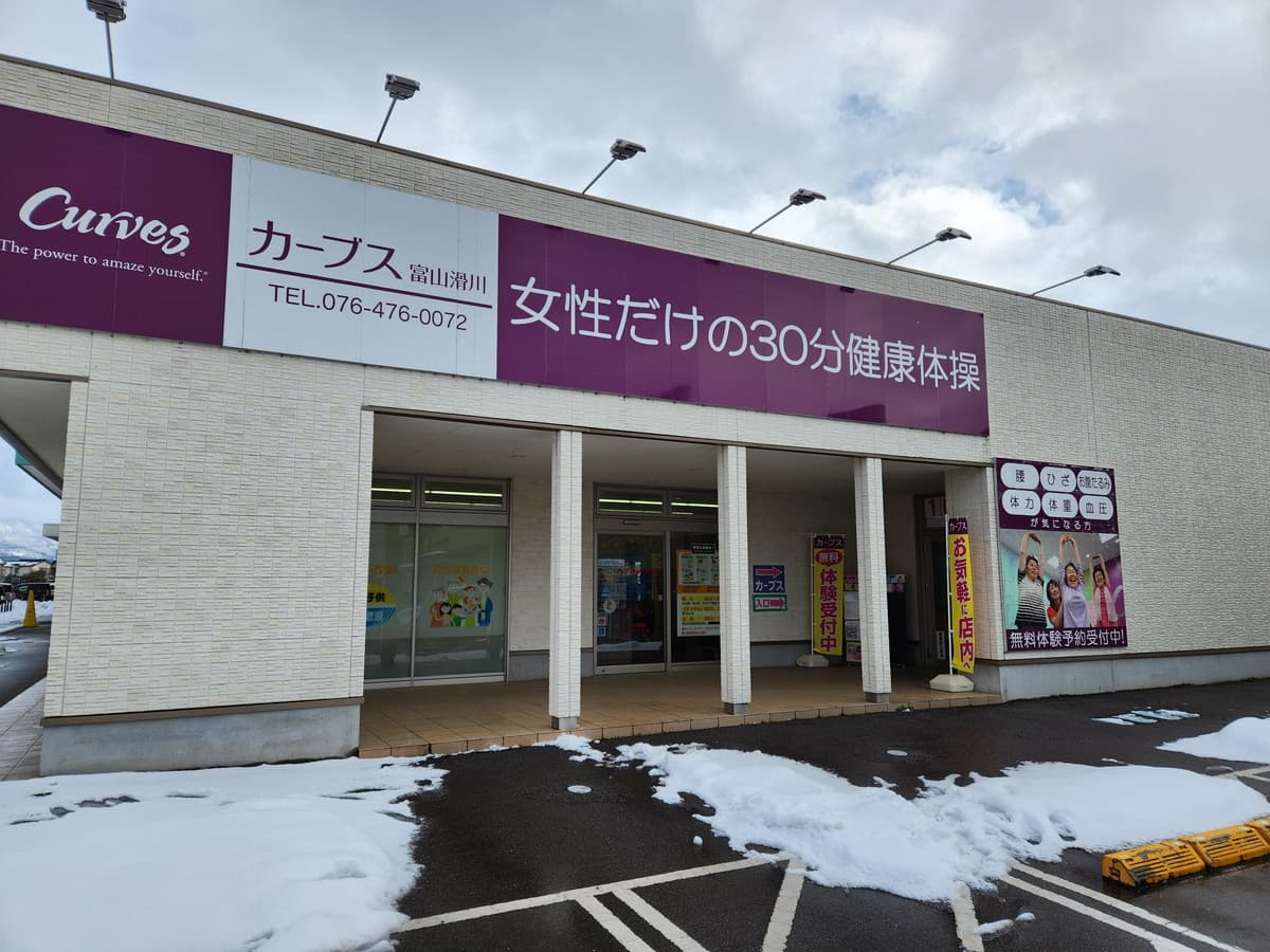 カーブス富山滑川 gym facility