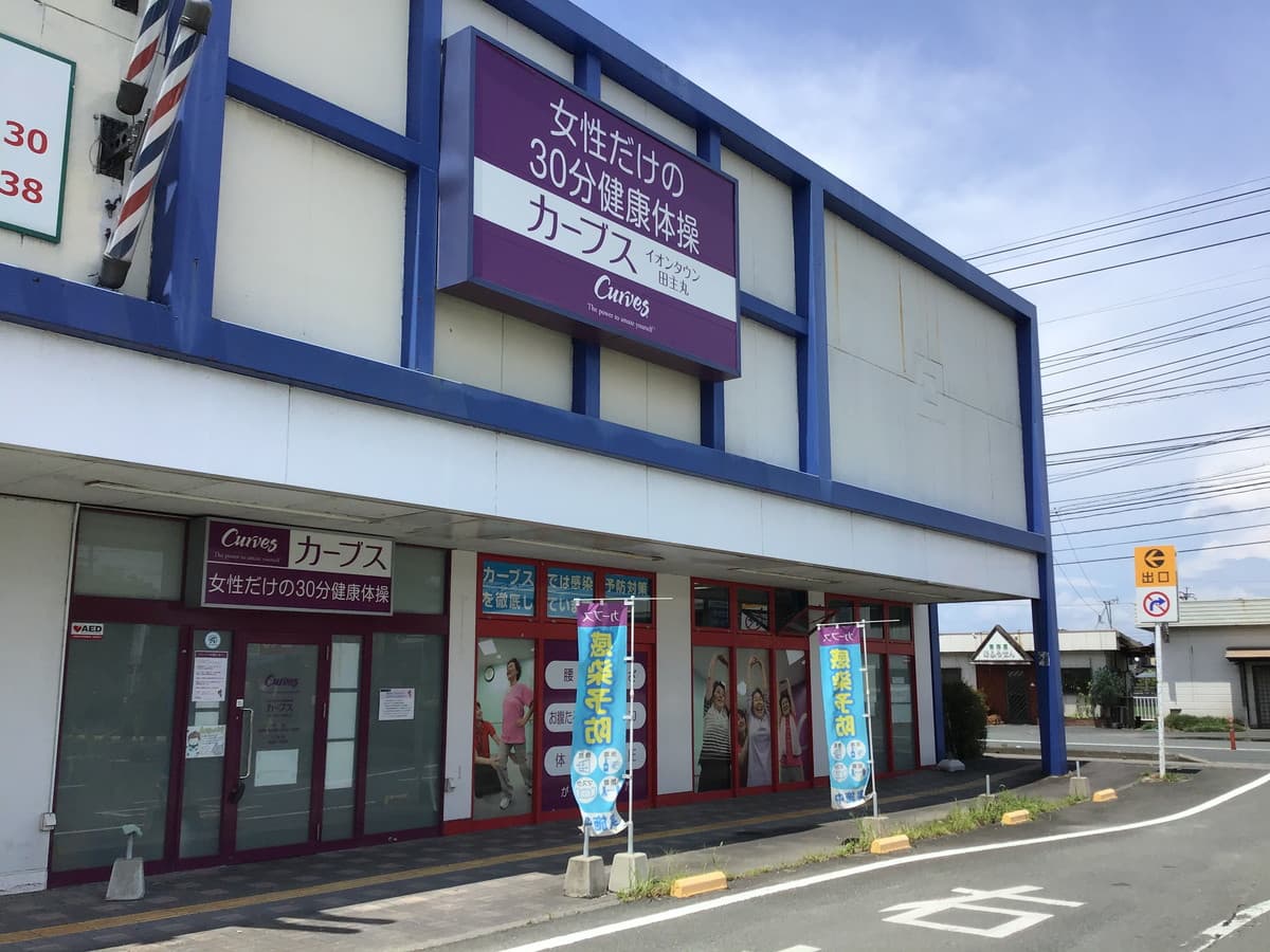 カーブスイオンタウン田主丸の施設写真