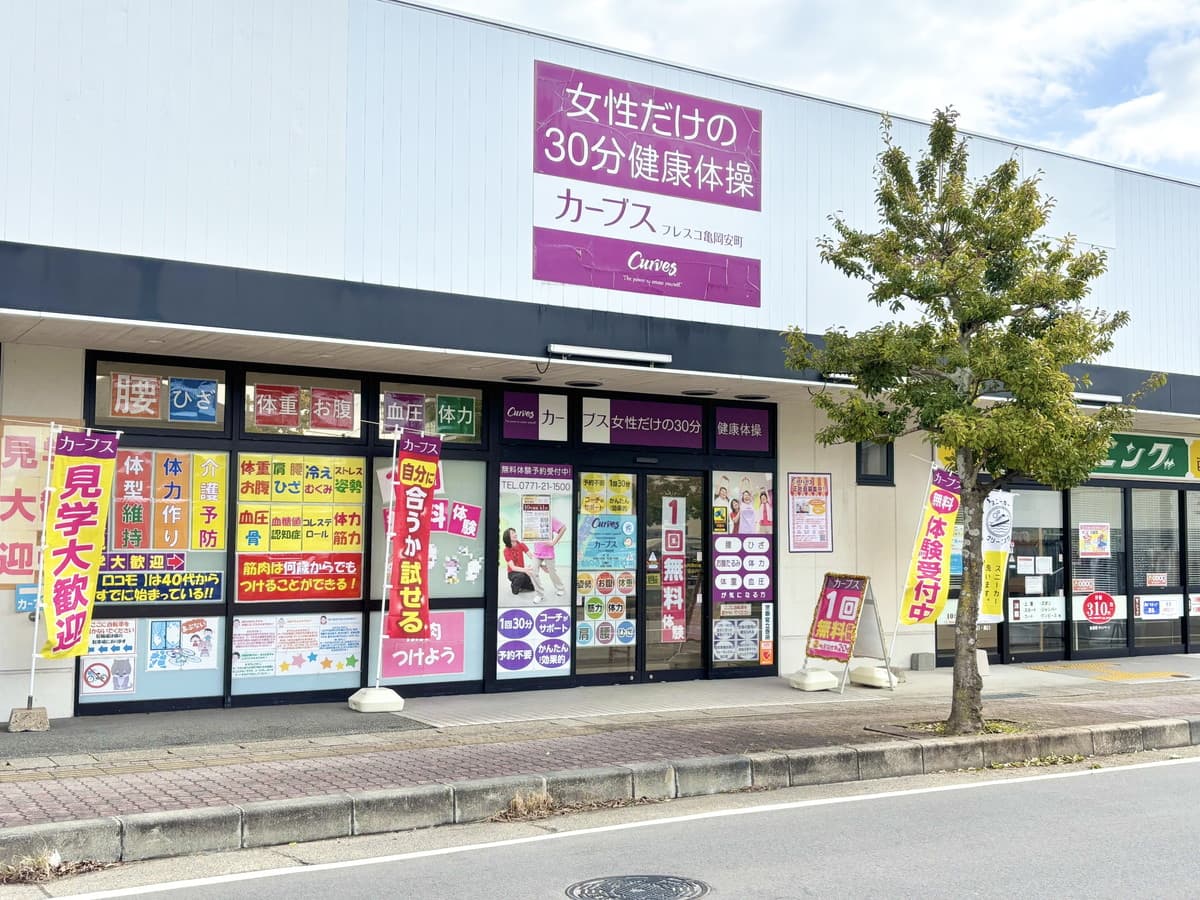 カーブス京都亀岡安町の施設写真