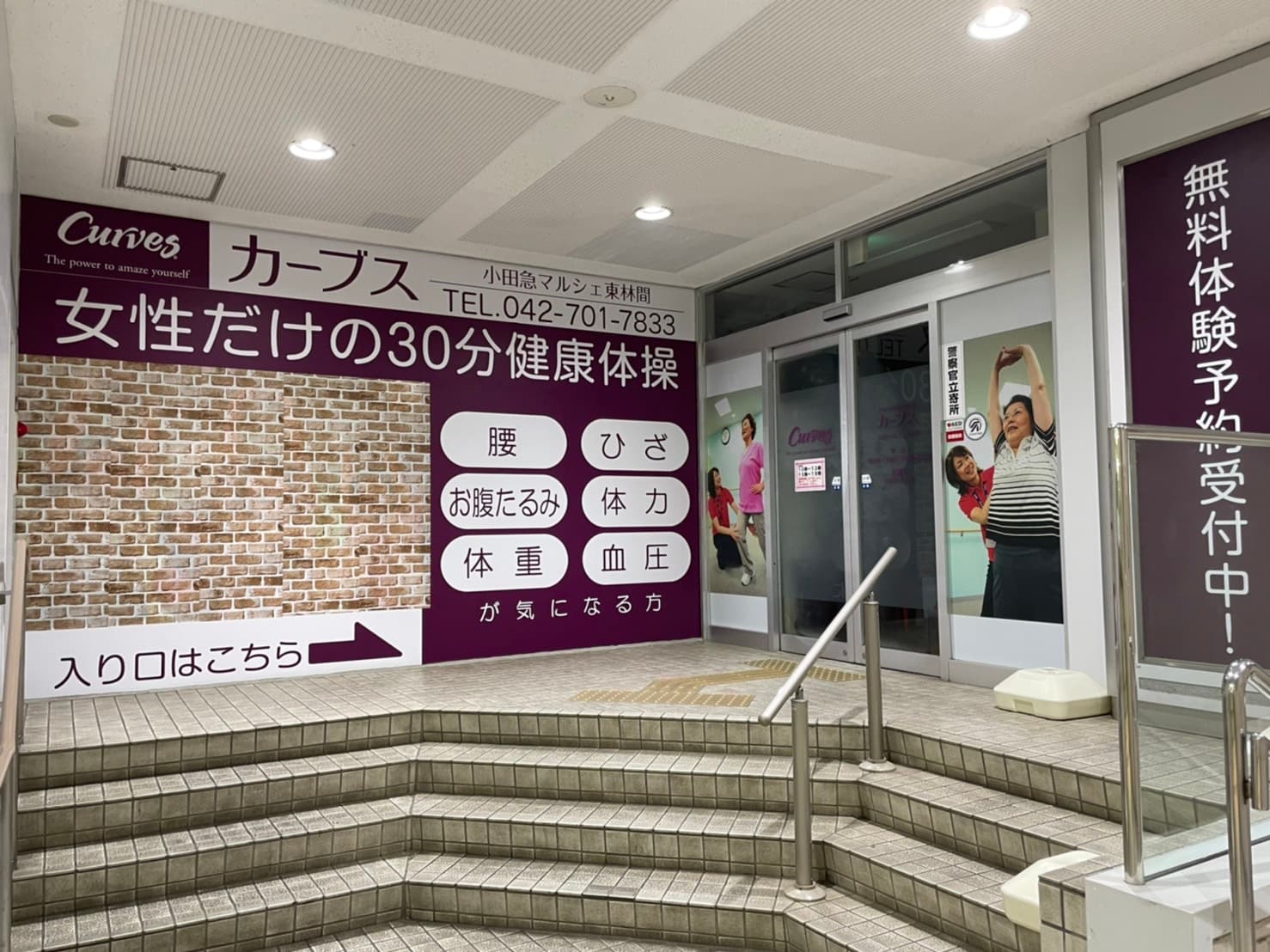 カーブス小田急マルシェ東林間の施設写真