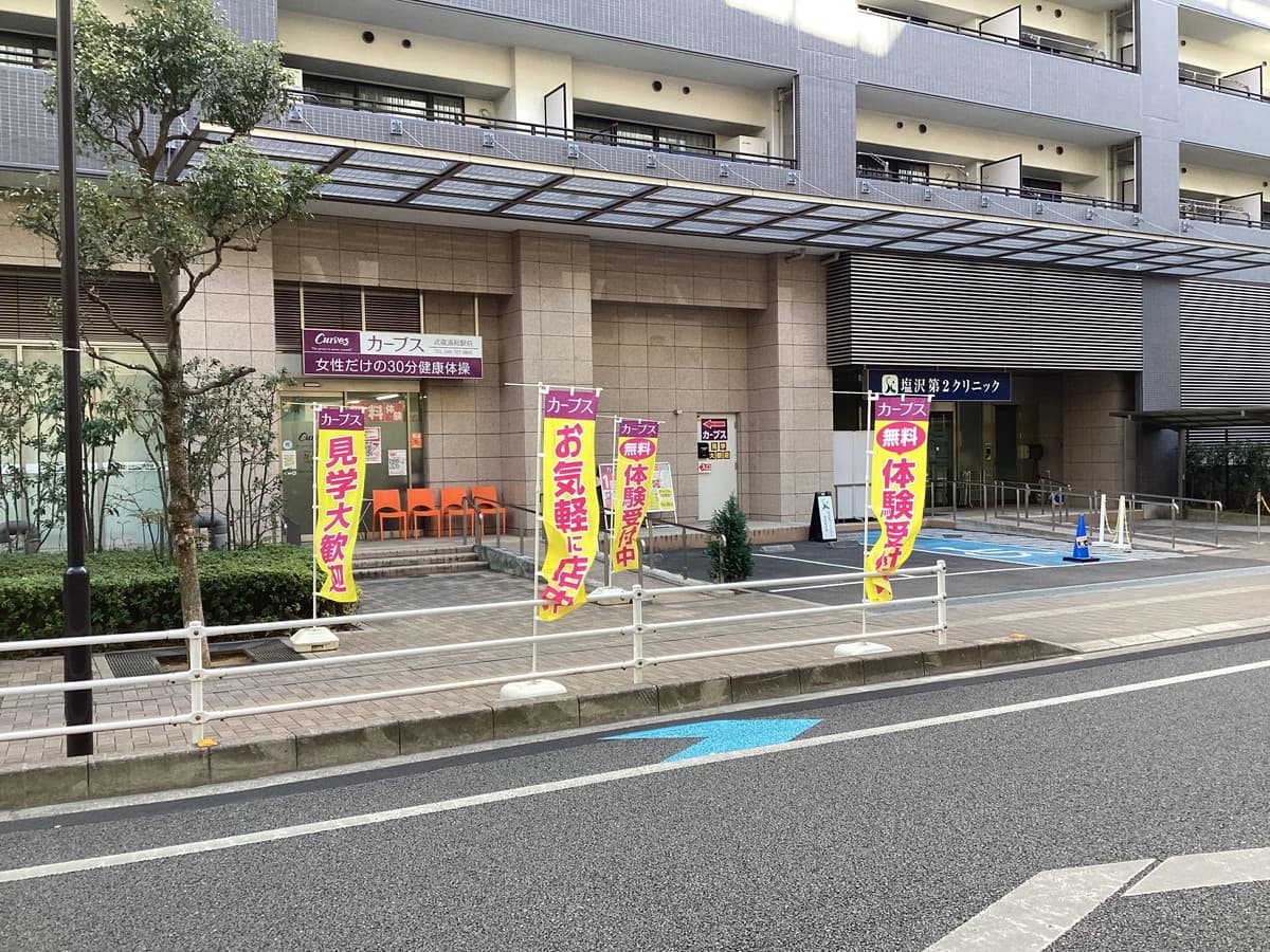 カーブス武蔵浦和駅前の施設写真