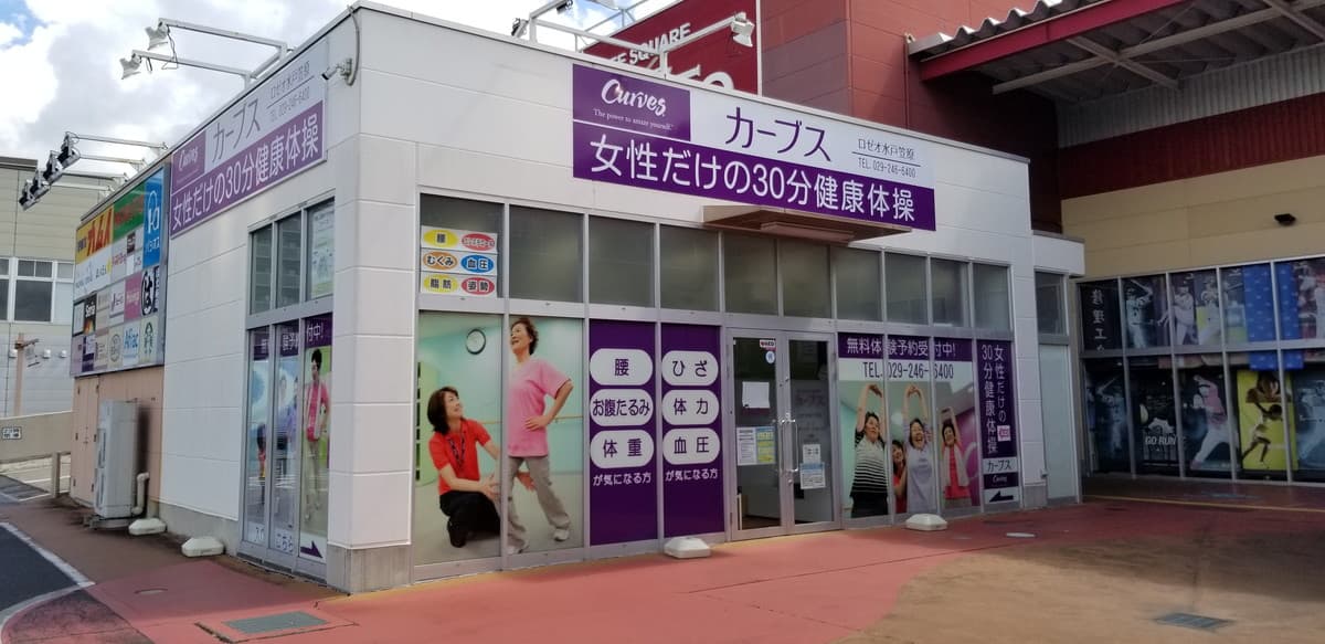 カーブスロゼオ水戸笠原の施設写真