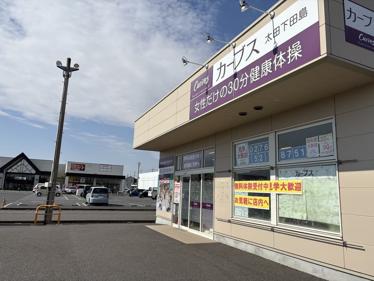 カーブス太田下田島的设施照片