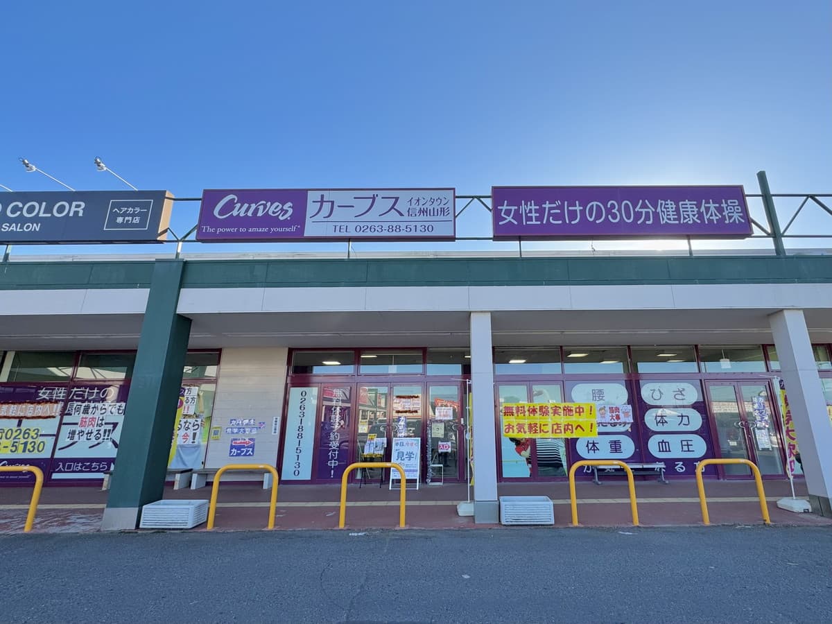 カーブスイオンタウン信州山形 gym facility