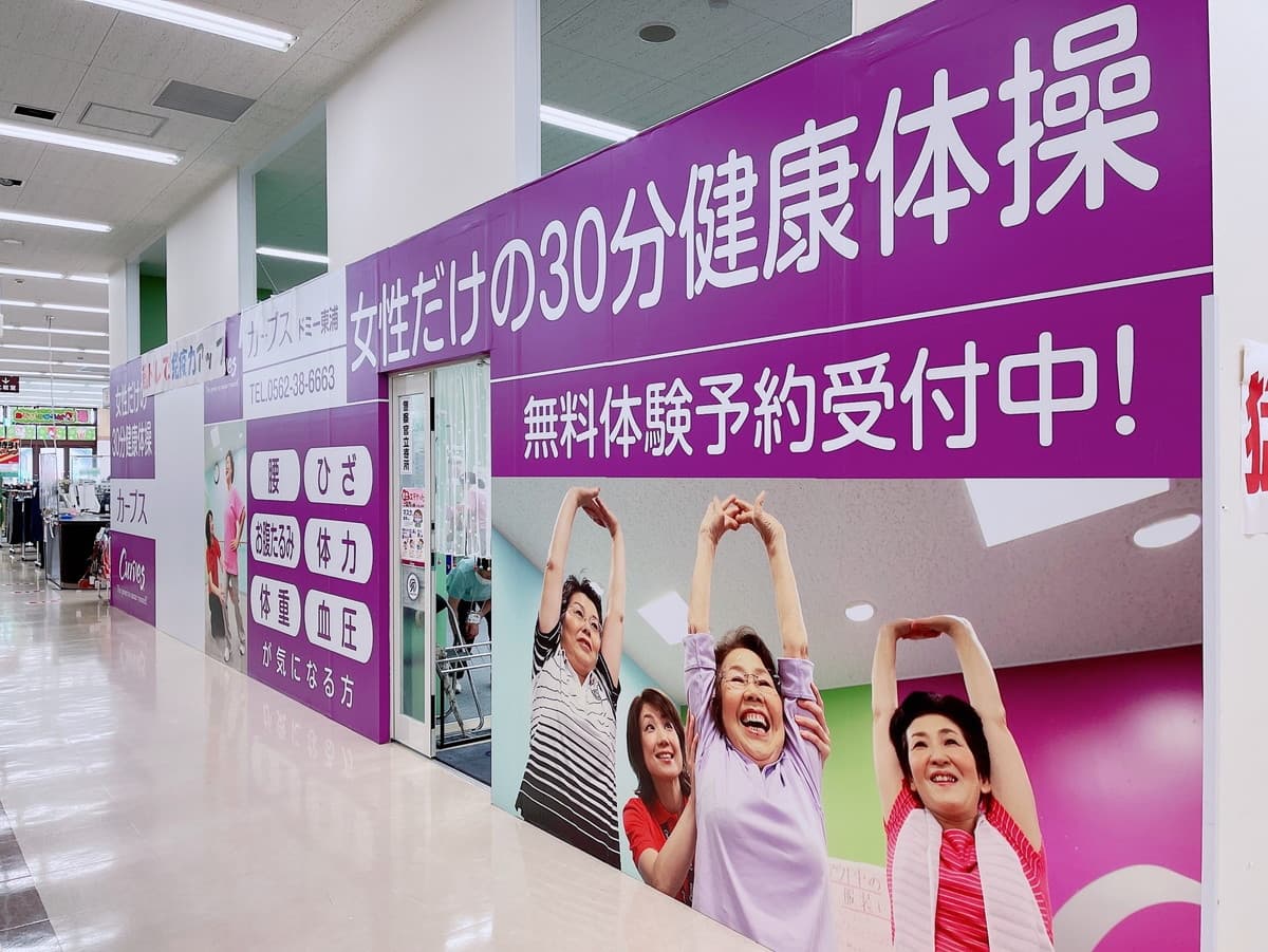カーブスドミー東浦