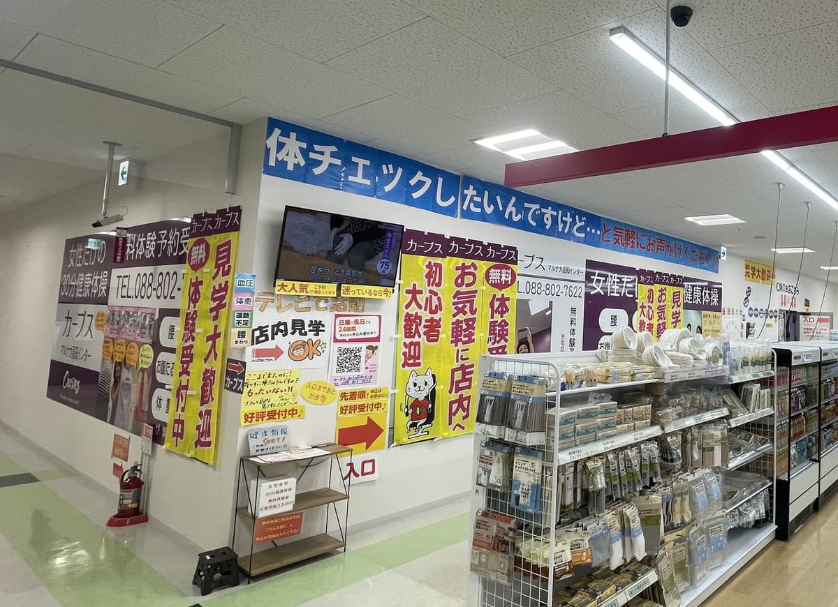 カーブスマルナカ高知インターの施設写真