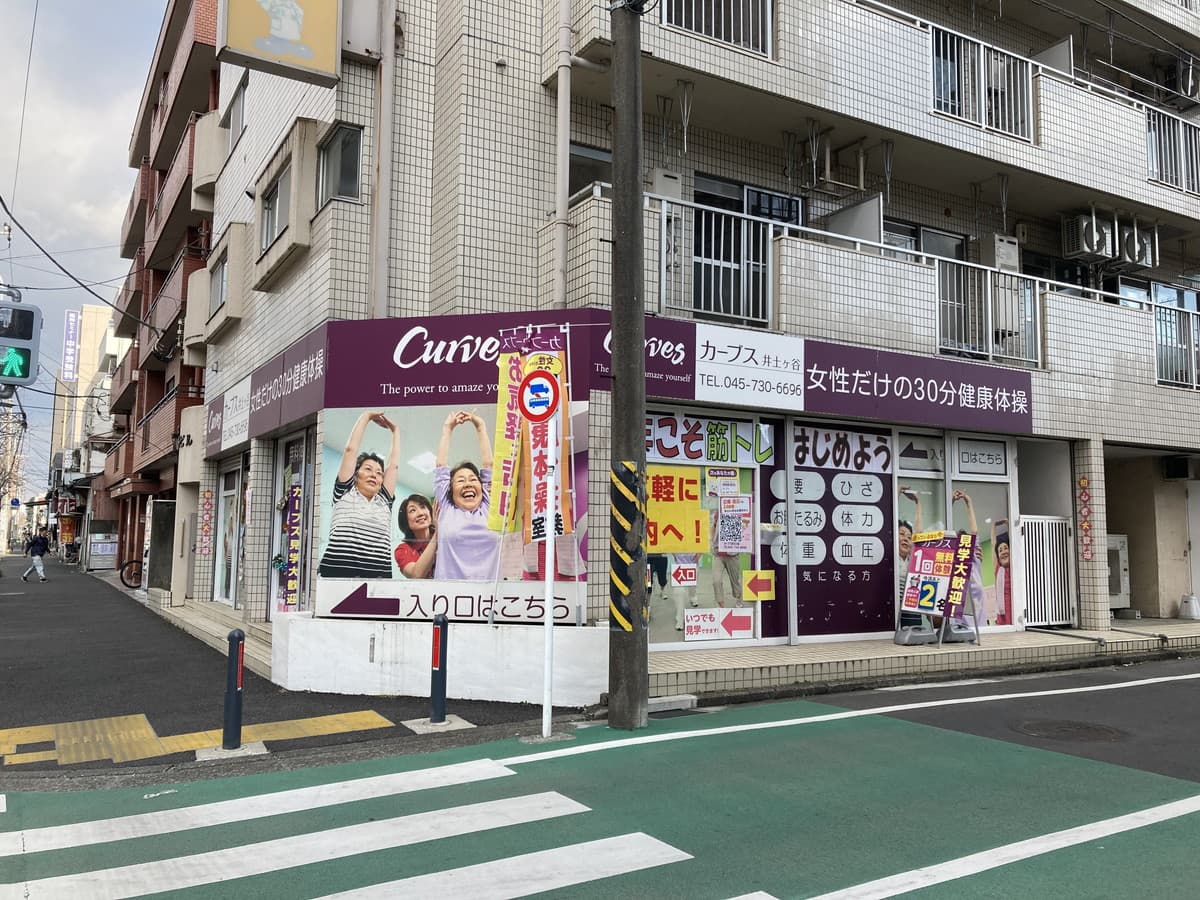 カーブス井土ヶ谷の施設写真